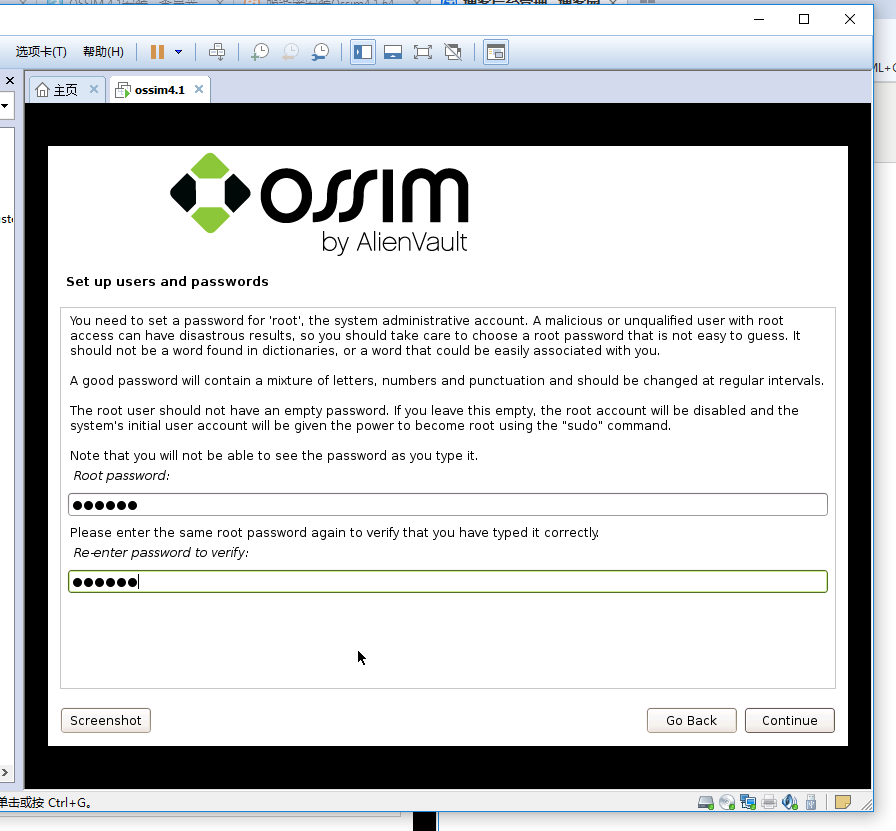 VMware下OSSIM 4.1.0的下载、安装和初步使用（图文详解）第13张