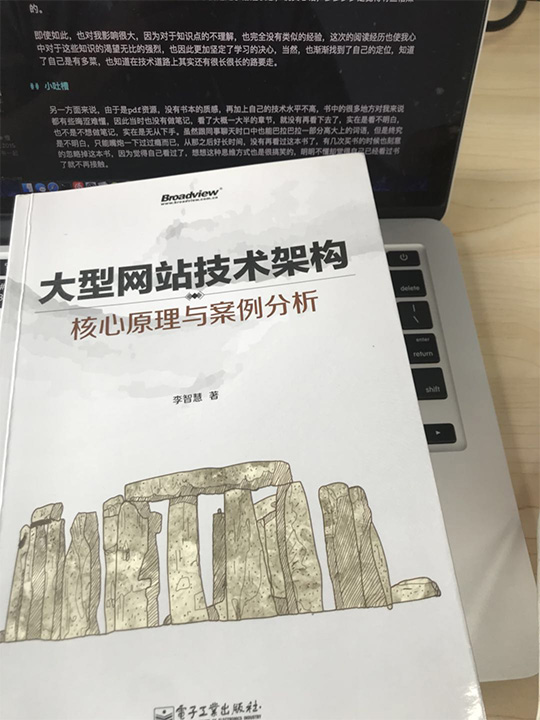 《大型网站技术架构:核心原理与案例分析》读书笔记系列