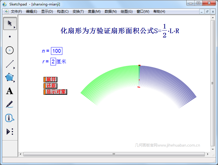 扇形面积公式 这样验证起来秒懂 Weixin 的博客 Csdn博客