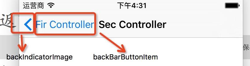 iOS学习—— UINavigationController的返回按钮与侧滑返回手势的研究第3张