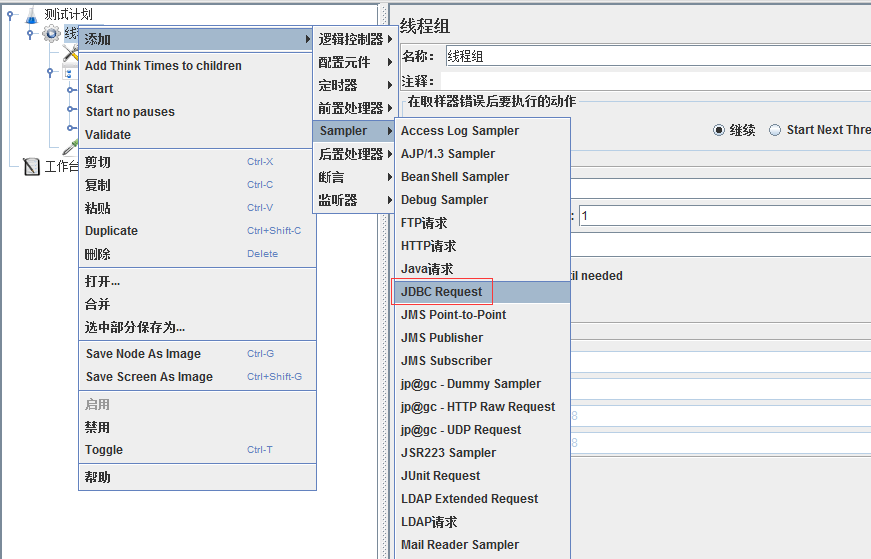 Jmeter-发送JDBC请求_数据库 _04