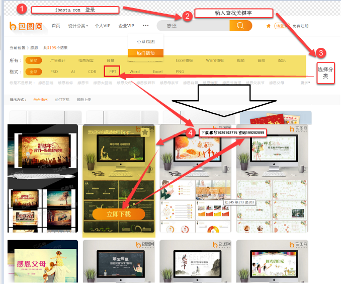 包图网下ppt