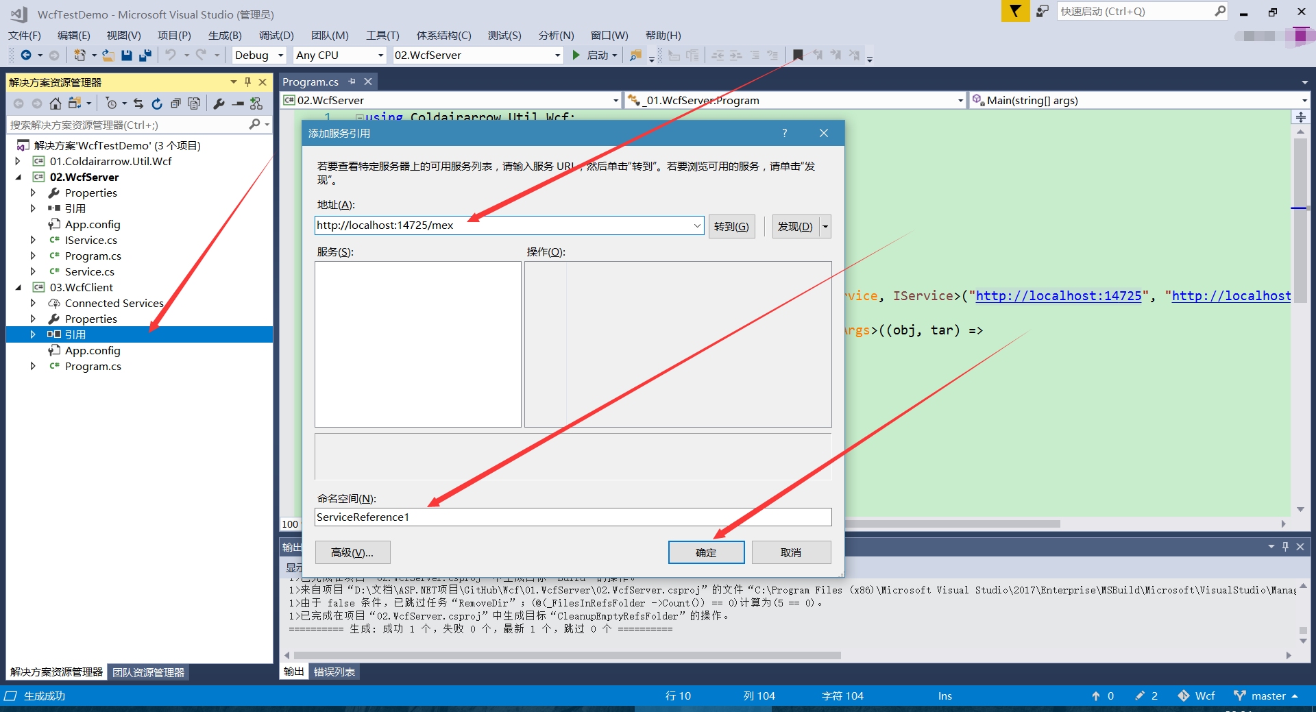 C# .NET 0配置使用Wcf(半成品)第3张