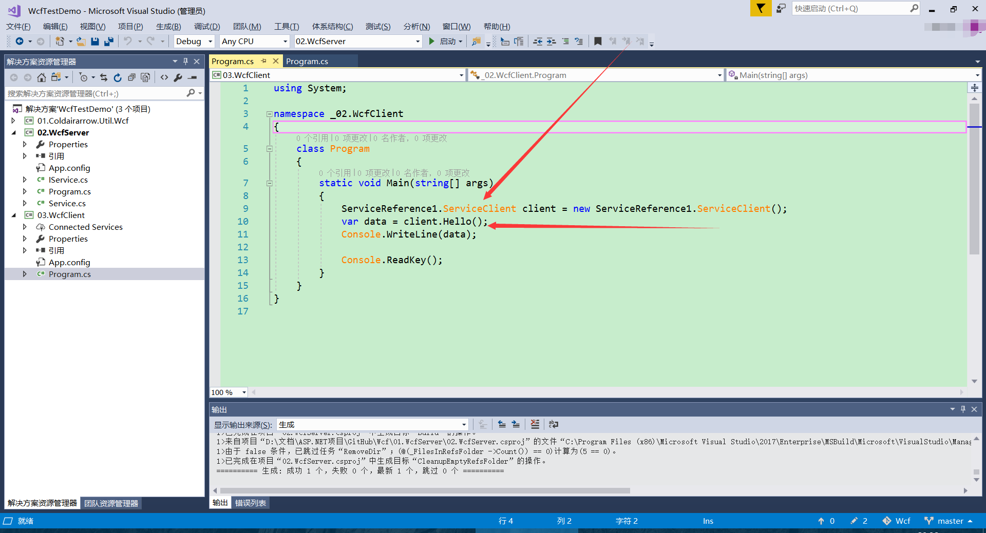 C# .NET 0配置使用Wcf(半成品)第4张