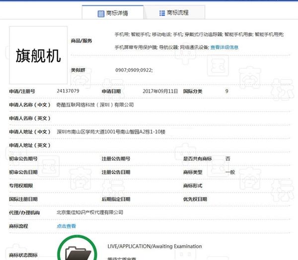360 竟抢注“旗舰机”商标!友商集体撞墙