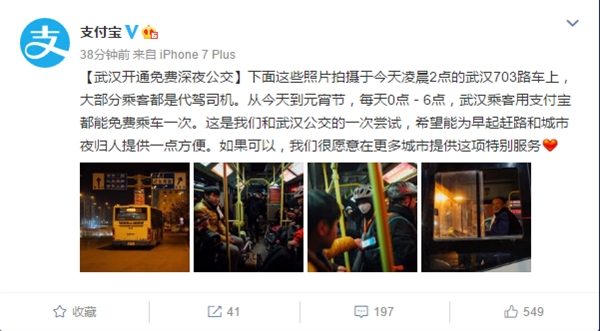 武汉开通深夜免费公交春节期间刷支付宝乘车免费