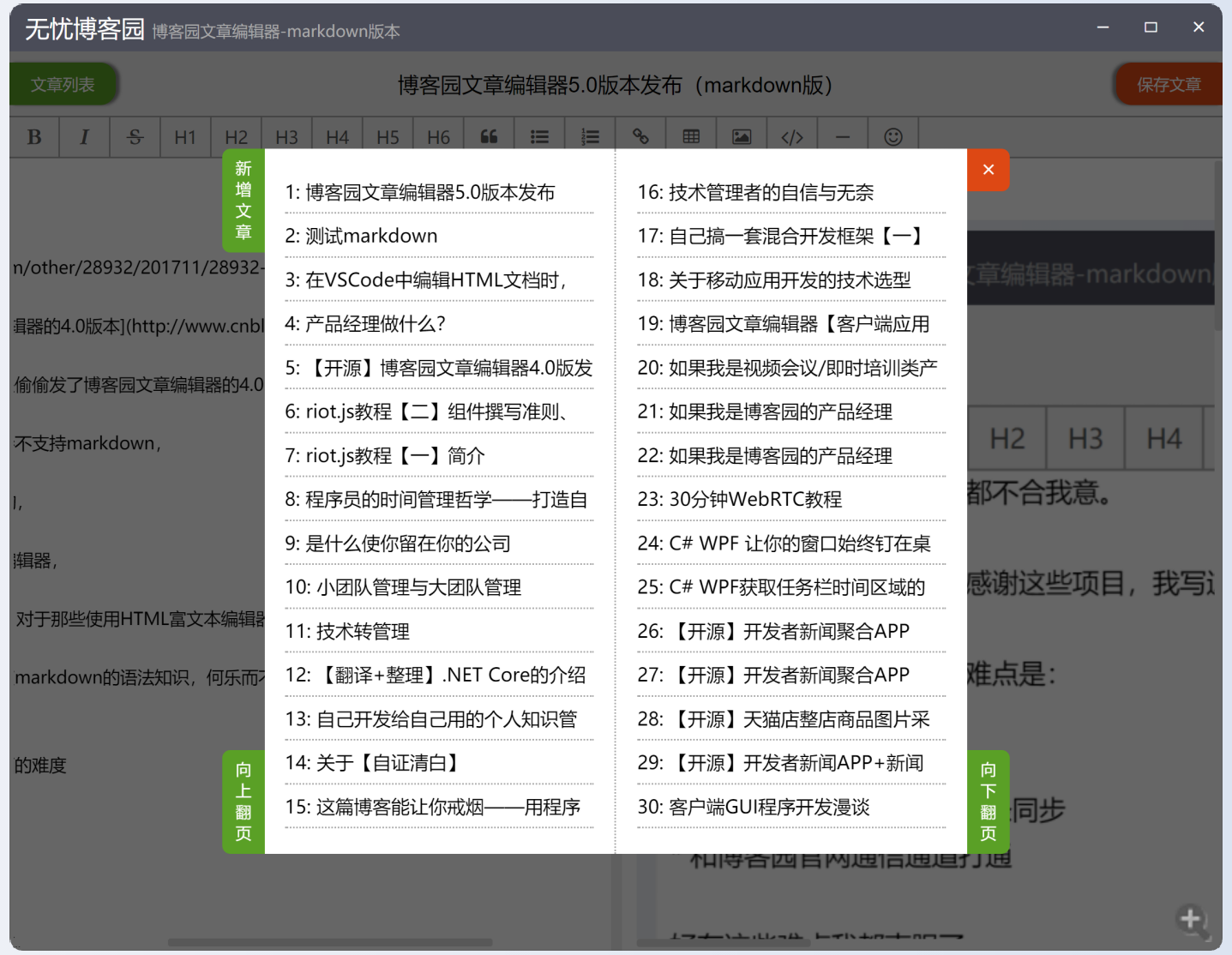 博客园文章编辑器5.0版本发布（markdown版）